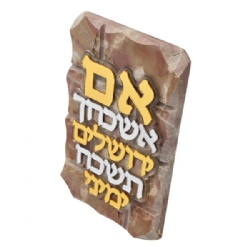 Jerusalem Stone Blessing Plaque – Small- "If I Forget Thee, O Jerusalem"- Gold & Silver