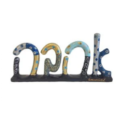 Standing Words + Hand painted - Love Hebrew - Blue