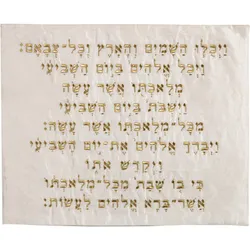 Challah Cover - Machine Embroidered -"Kiddush" Gold