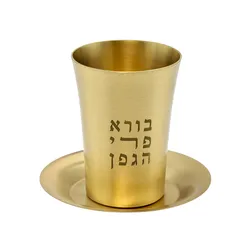Kiddush Cup - Brushed Brass - "Borei Peri Hagefen"
