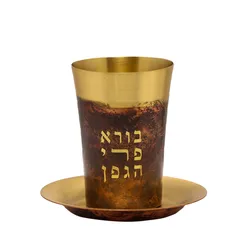 Kiddush Cup - Smoked Brass - "Borei Peri Hagefen"