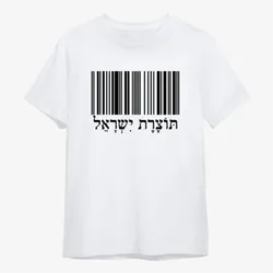 Made in Israel-white